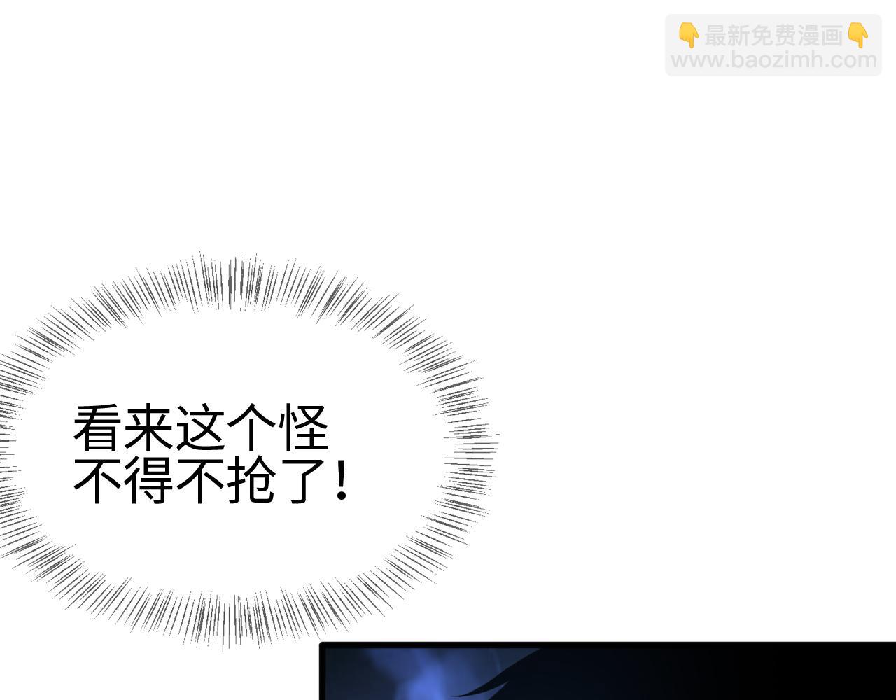 🍟末日剑神：我震惊全球！ 第14话 抢怪？得讨个说法！ 第5页