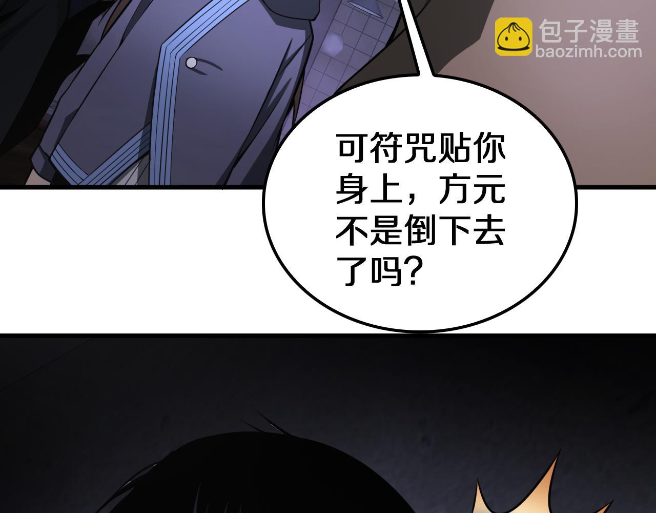 🍟末日剑神：我震惊全球！ 第16话 鬼话连篇 第10页