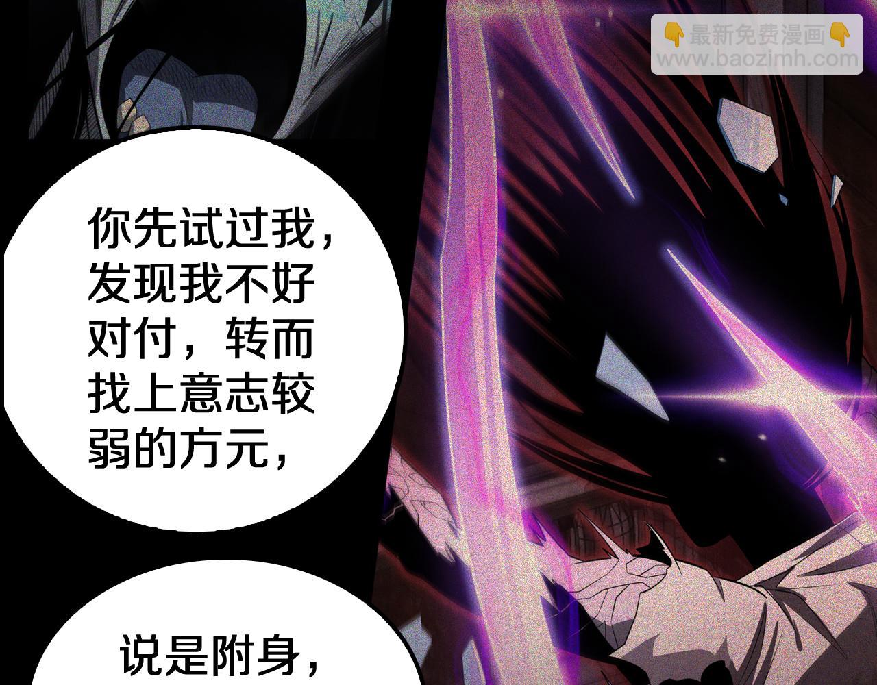 🍟末日剑神：我震惊全球！ 第16话 鬼话连篇 第18页
