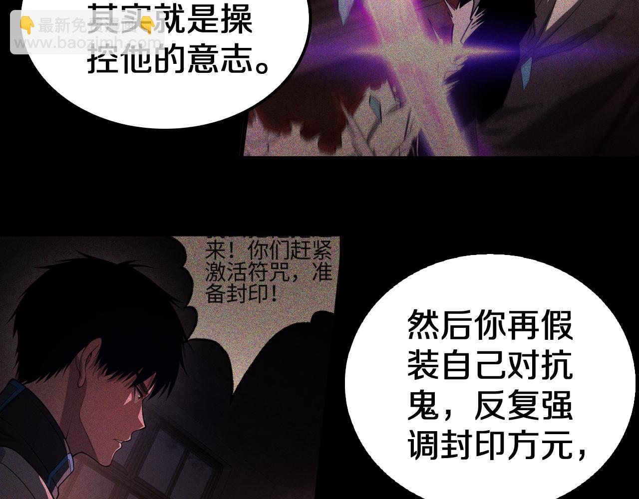 🍟末日剑神：我震惊全球！ 第16话 鬼话连篇 第19页