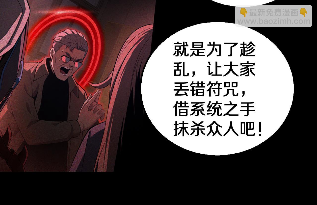 🍟末日剑神：我震惊全球！ 第16话 鬼话连篇 第20页