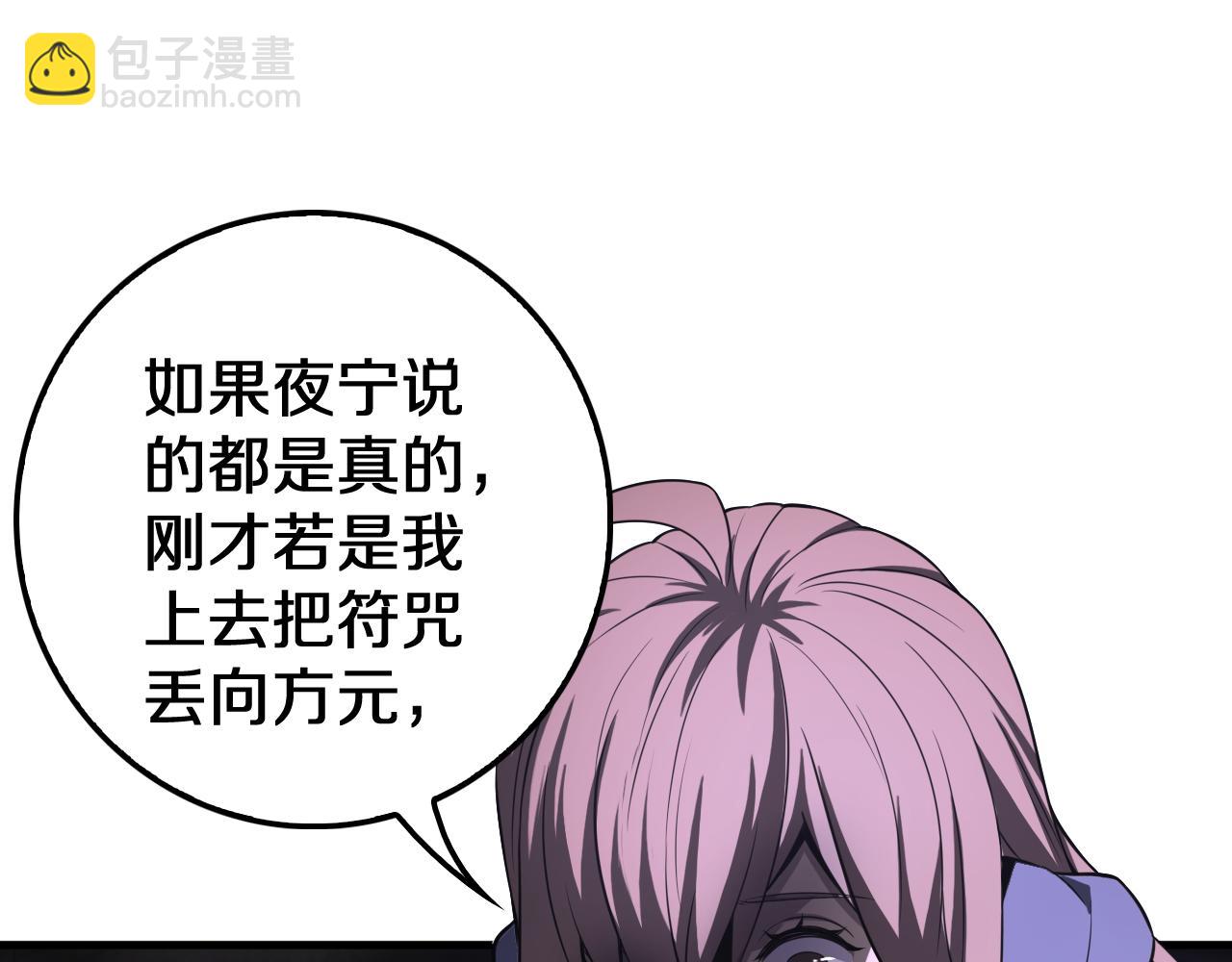 🍟末日剑神：我震惊全球！ 第16话 鬼话连篇 第21页