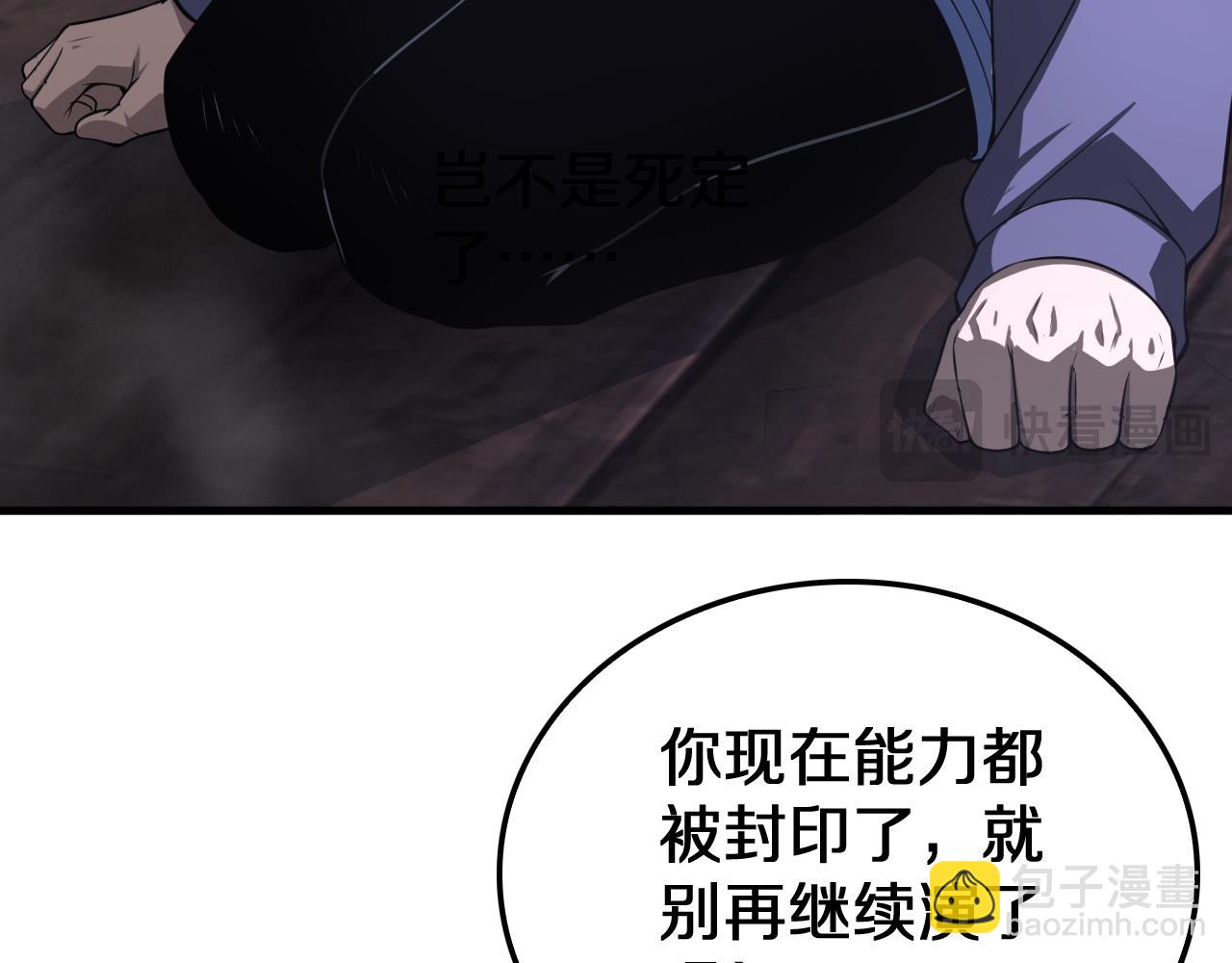 🍟末日剑神：我震惊全球！ 第16话 鬼话连篇 第23页