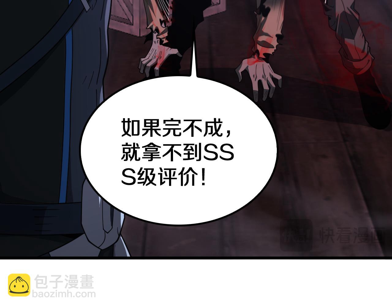 🍟末日剑神：我震惊全球！ 第16话 鬼话连篇 第43页