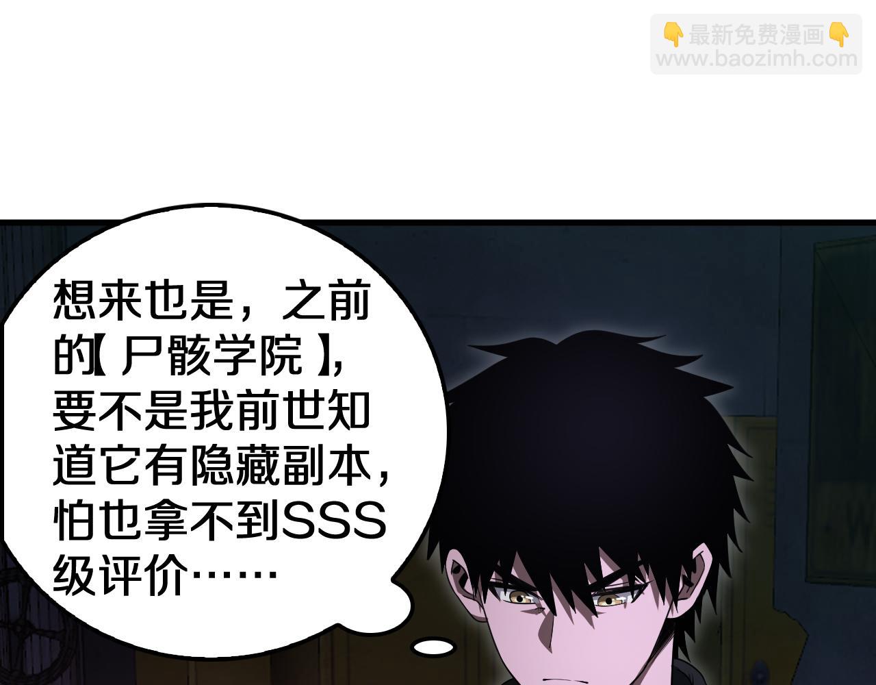 🍟末日剑神：我震惊全球！ 第16话 鬼话连篇 第49页