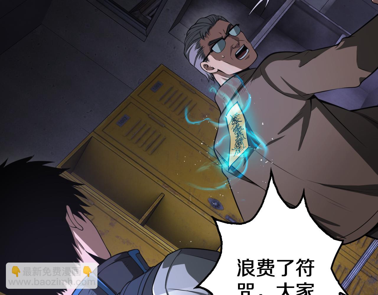 🍟末日剑神：我震惊全球！ 第16话 鬼话连篇 第6页