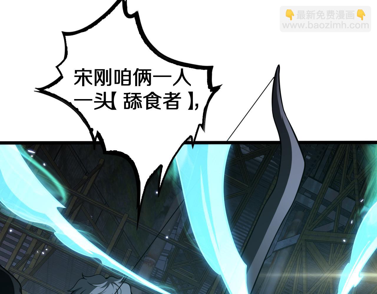 🍟末日剑神：我震惊全球！ 第18话 实力暴露 第11页