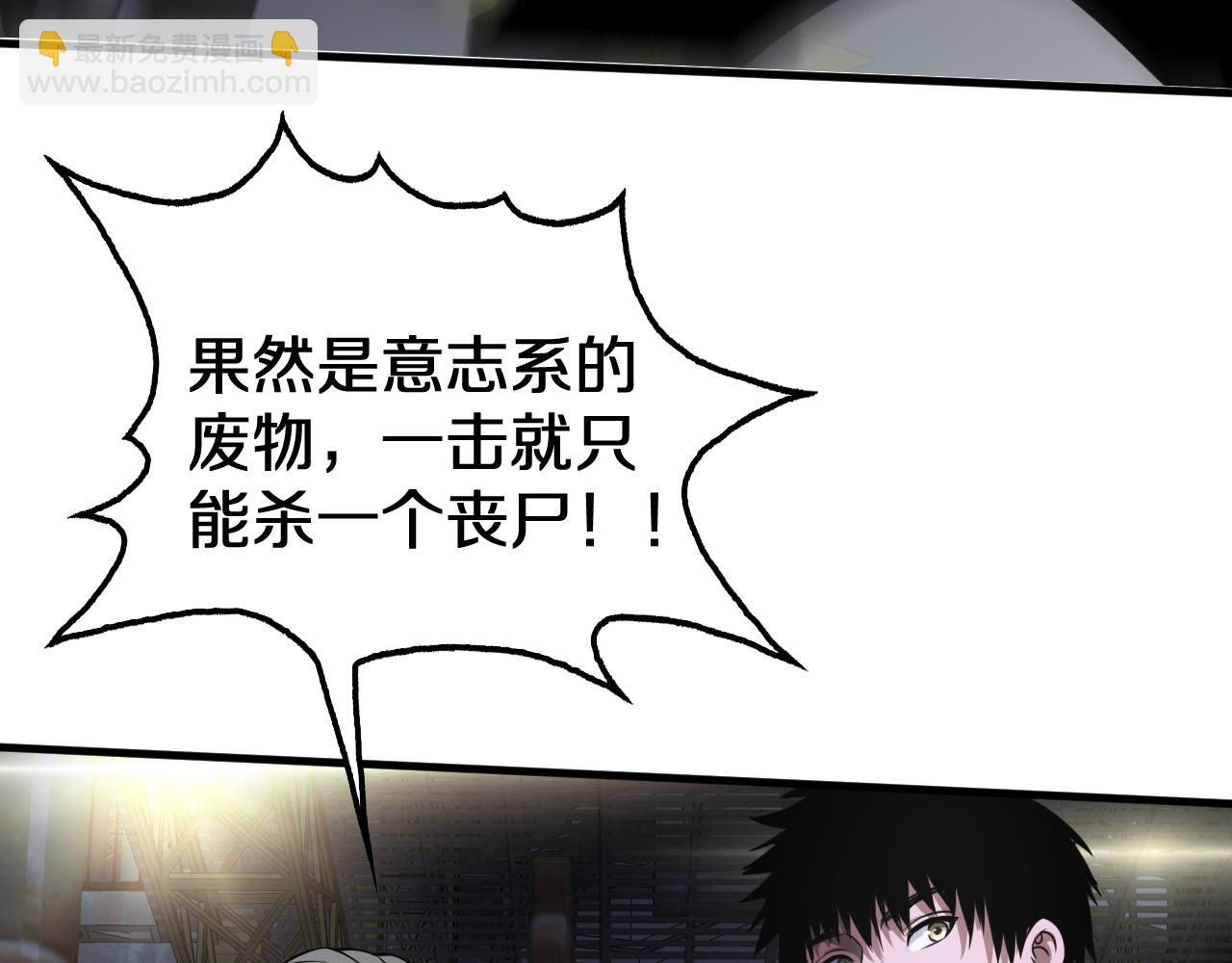 🍟末日剑神：我震惊全球！ 第18话 实力暴露 第30页
