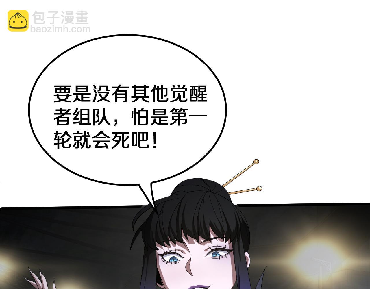 🍟末日剑神：我震惊全球！ 第18话 实力暴露 第35页