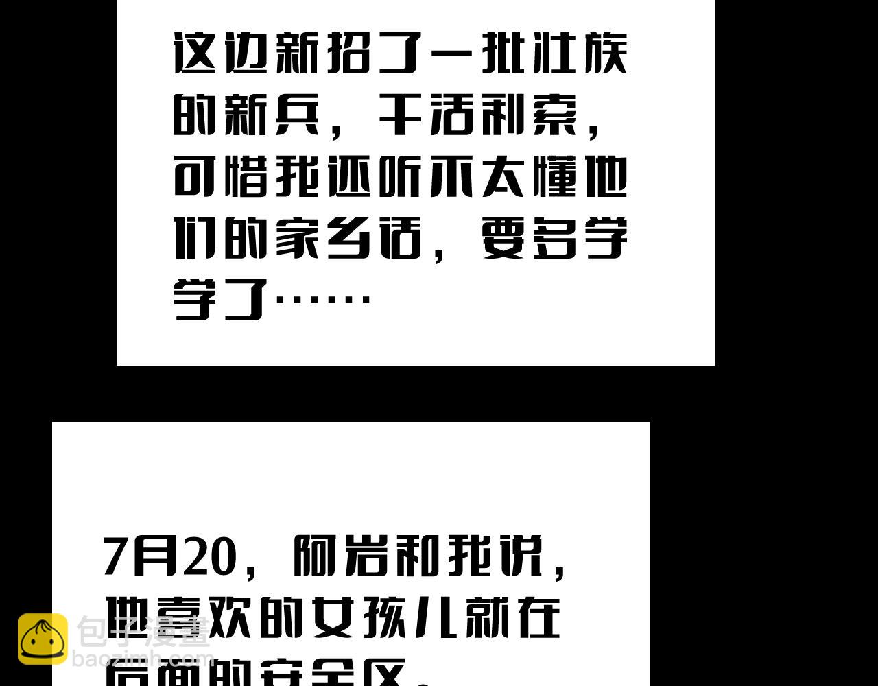 🍟末日剑神：我震惊全球！ 第22话 遗愿 第10页