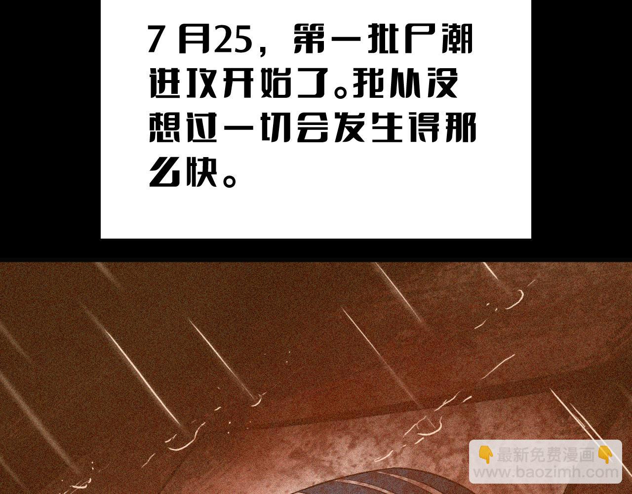 🍟末日剑神：我震惊全球！ 第22话 遗愿 第16页