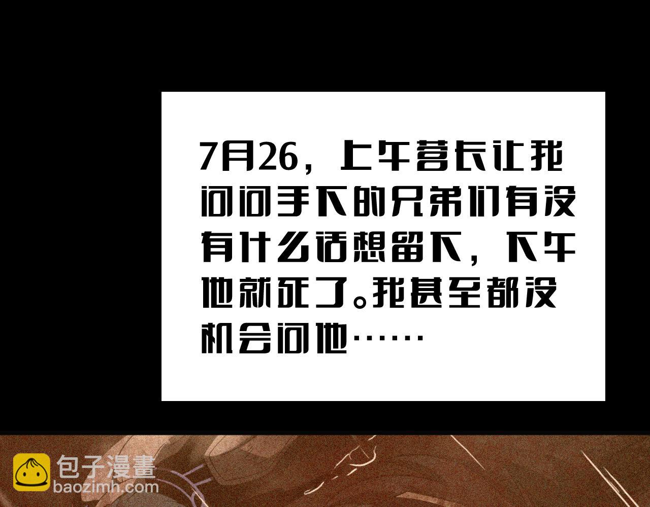 🍟末日剑神：我震惊全球！ 第22话 遗愿 第20页