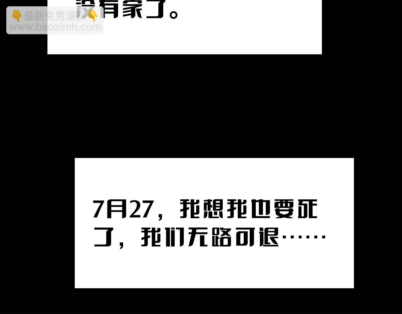 🍟末日剑神：我震惊全球！ 第22话 遗愿 第23页