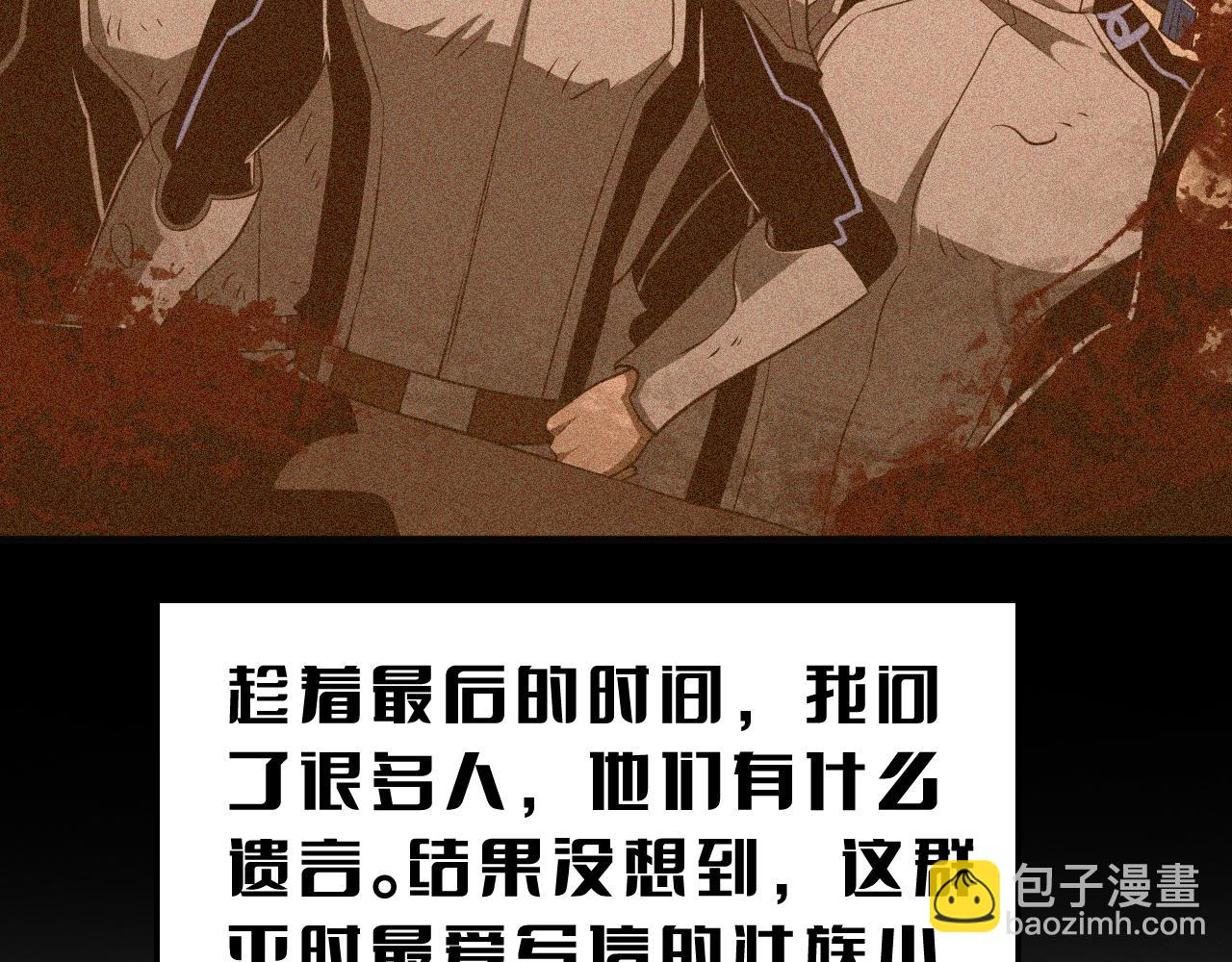 🍟末日剑神：我震惊全球！ 第22话 遗愿 第25页