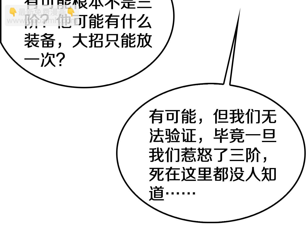 🍟末日剑神：我震惊全球！ 第22话 遗愿 第38页