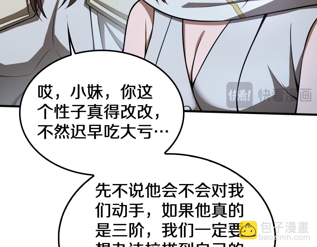 🍟末日剑神：我震惊全球！ 第22话 遗愿 第41页
