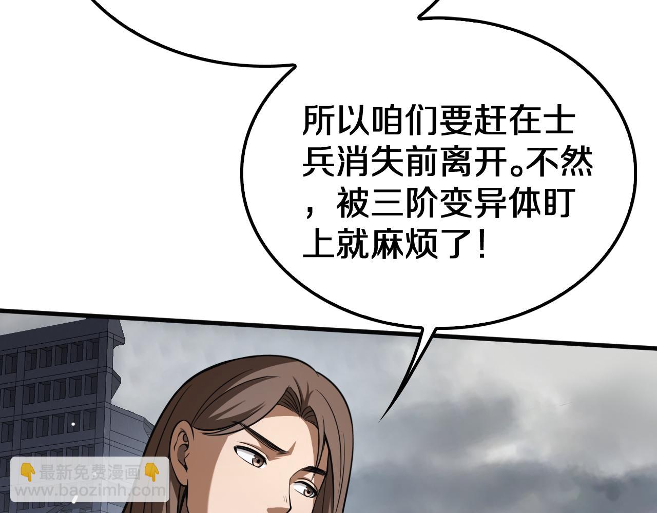 🍟末日剑神：我震惊全球！ 第22话 遗愿 第45页