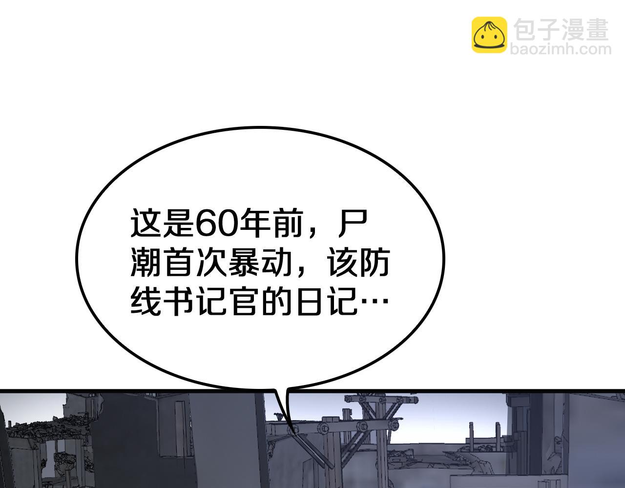 🍟末日剑神：我震惊全球！ 第22话 遗愿 第5页