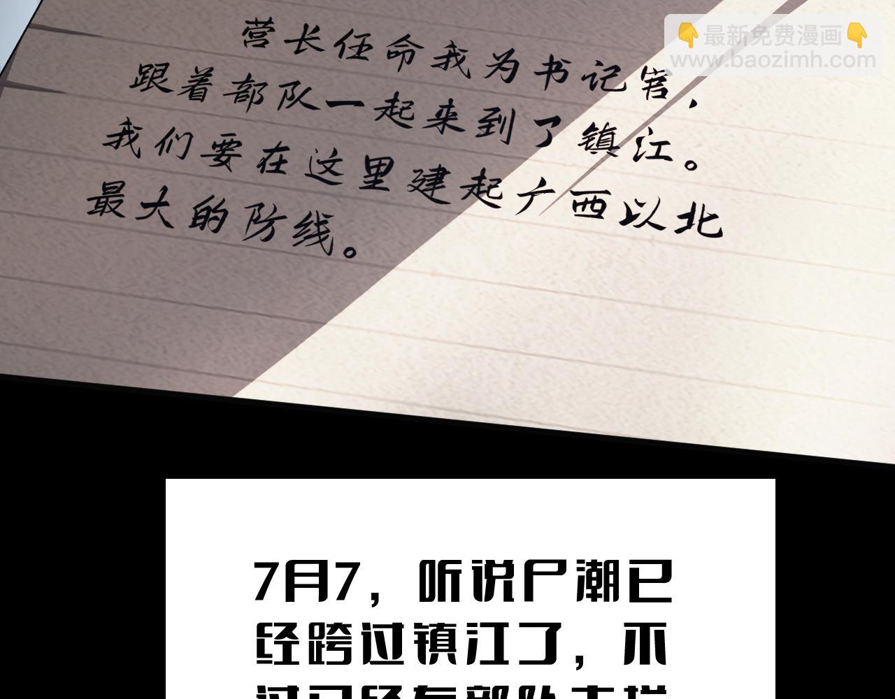 🍟末日剑神：我震惊全球！ 第22话 遗愿 第7页