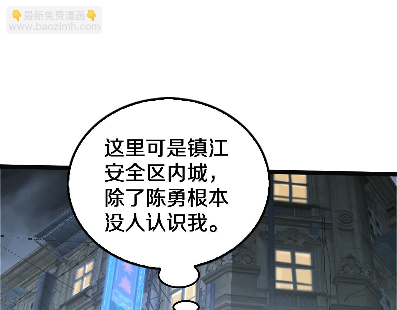 🍟末日剑神：我震惊全球！ 第24话 今夜不回家 第10页