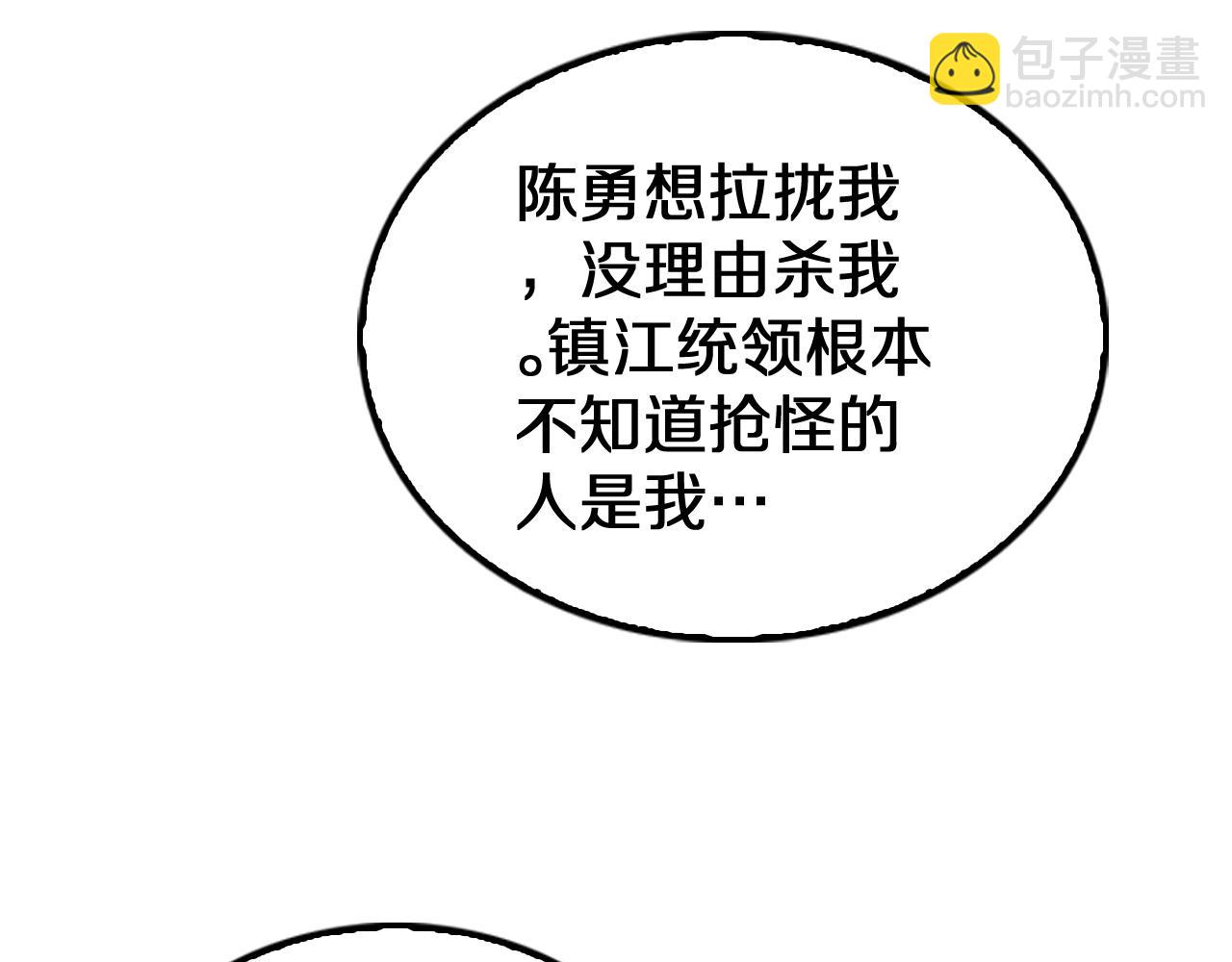 🍟末日剑神：我震惊全球！ 第24话 今夜不回家 第14页