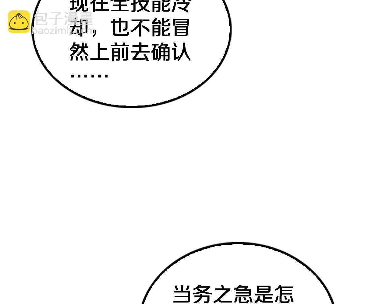 🍟末日剑神：我震惊全球！ 第24话 今夜不回家 第17页