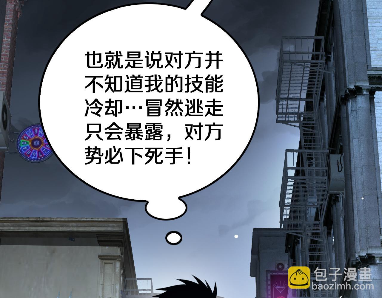 🍟末日剑神：我震惊全球！ 第24话 今夜不回家 第20页