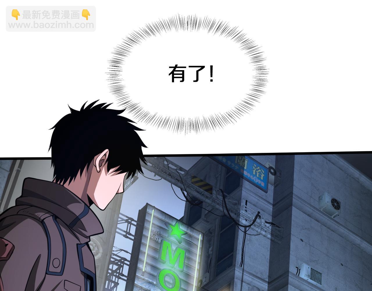 🍟末日剑神：我震惊全球！ 第24话 今夜不回家 第23页