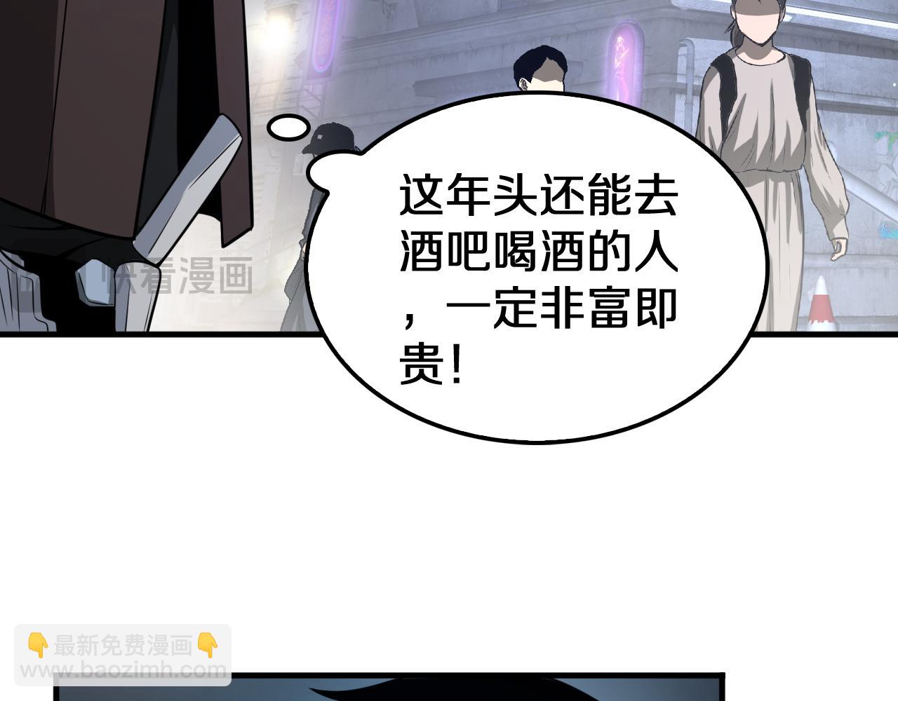 🍟末日剑神：我震惊全球！ 第24话 今夜不回家 第25页