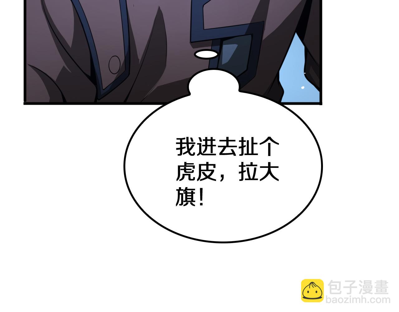 🍟末日剑神：我震惊全球！ 第24话 今夜不回家 第27页