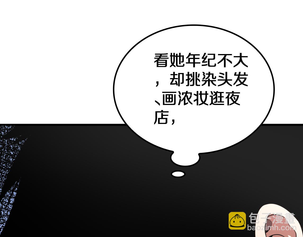🍟末日剑神：我震惊全球！ 第24话 今夜不回家 第39页