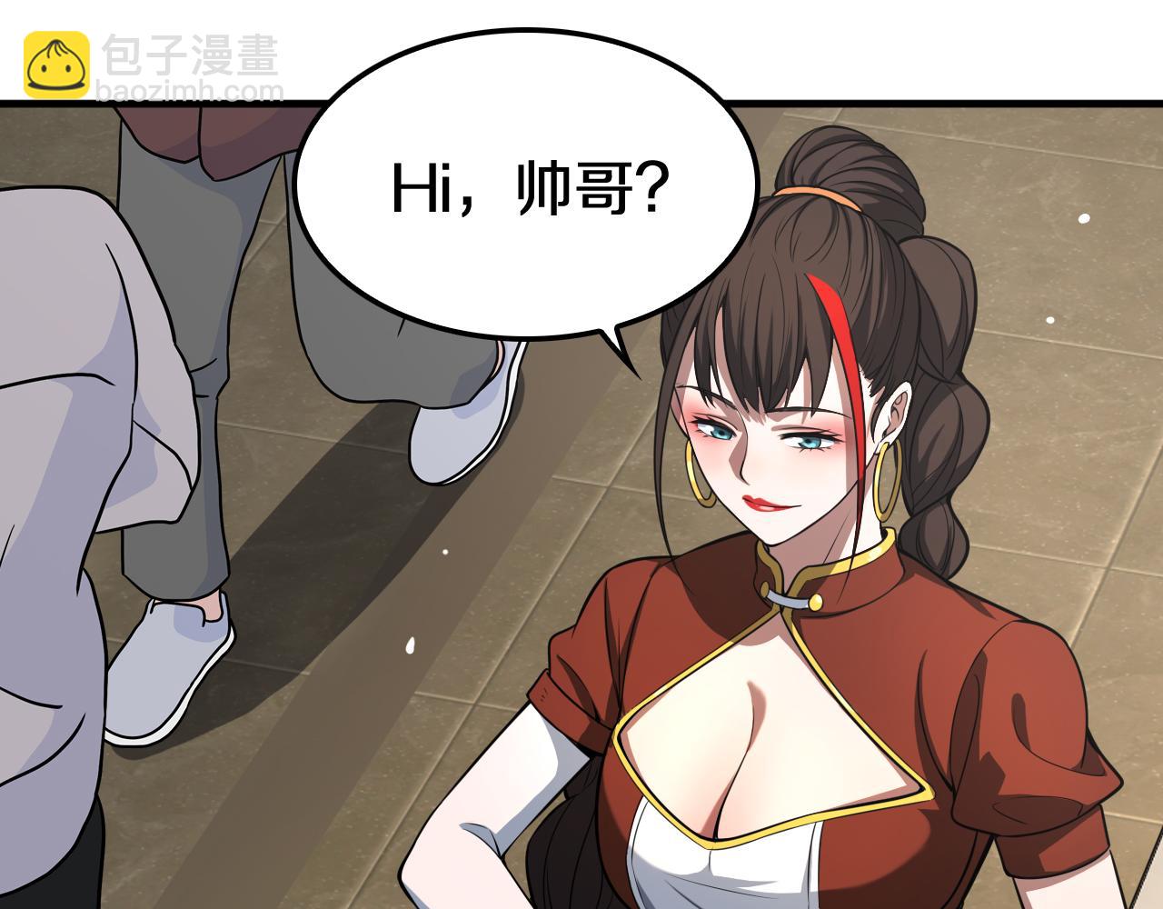 🍟末日剑神：我震惊全球！ 第24话 今夜不回家 第42页