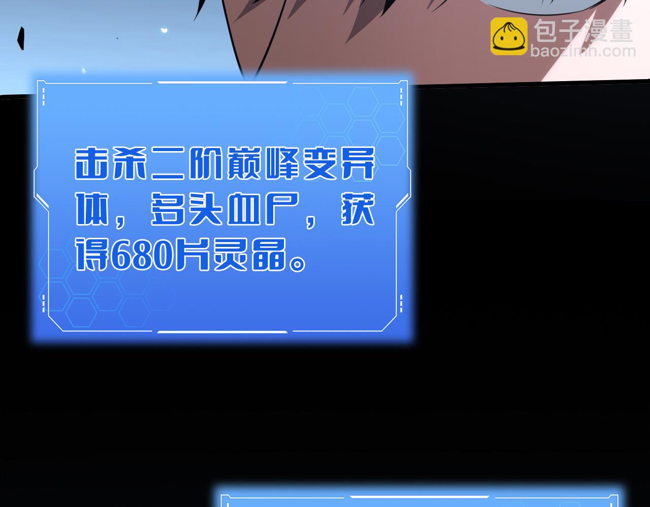 🍟末日剑神：我震惊全球！ 第26话 抢怪还要杀人？ 第15页
