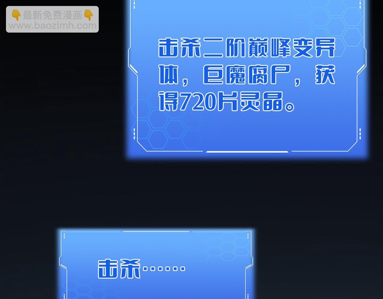🍟末日剑神：我震惊全球！ 第26话 抢怪还要杀人？ 第16页