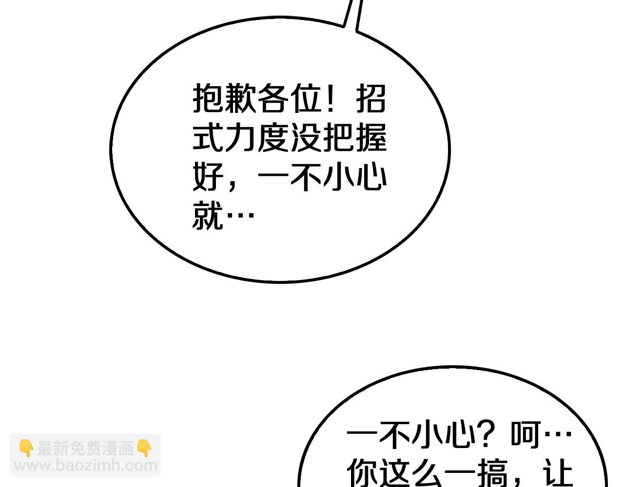 🍟末日剑神：我震惊全球！ 第26话 抢怪还要杀人？ 第24页