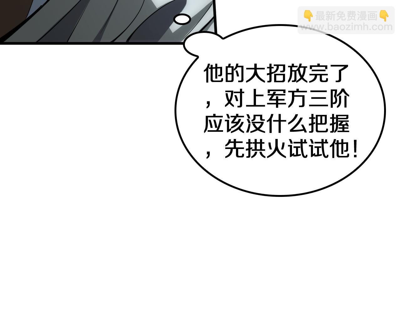 🍟末日剑神：我震惊全球！ 第26话 抢怪还要杀人？ 第30页
