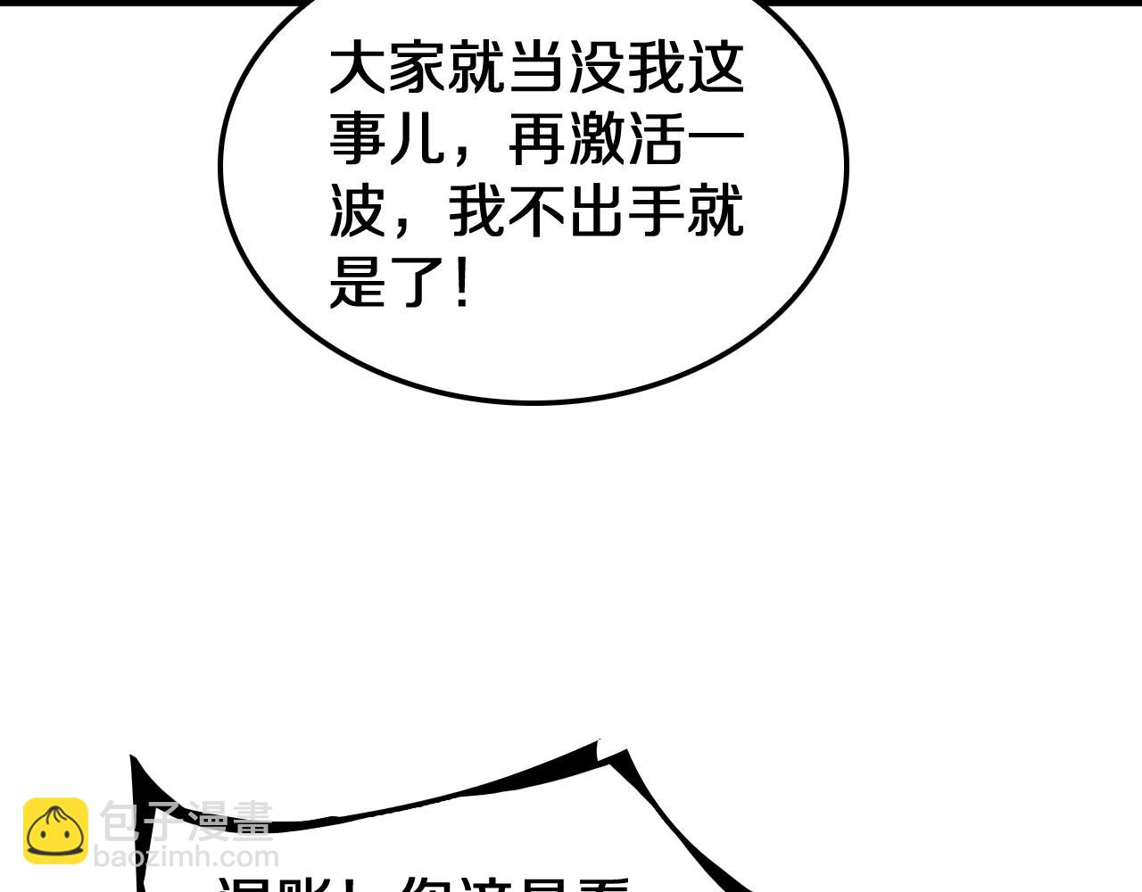 🍟末日剑神：我震惊全球！ 第26话 抢怪还要杀人？ 第33页