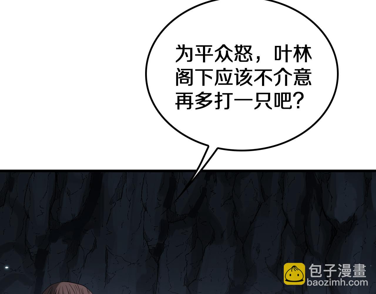 🍟末日剑神：我震惊全球！ 第26话 抢怪还要杀人？ 第42页
