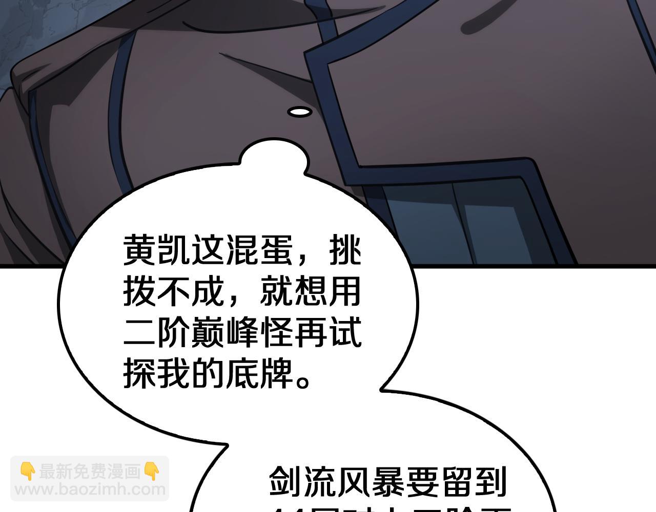 🍟末日剑神：我震惊全球！ 第26话 抢怪还要杀人？ 第47页