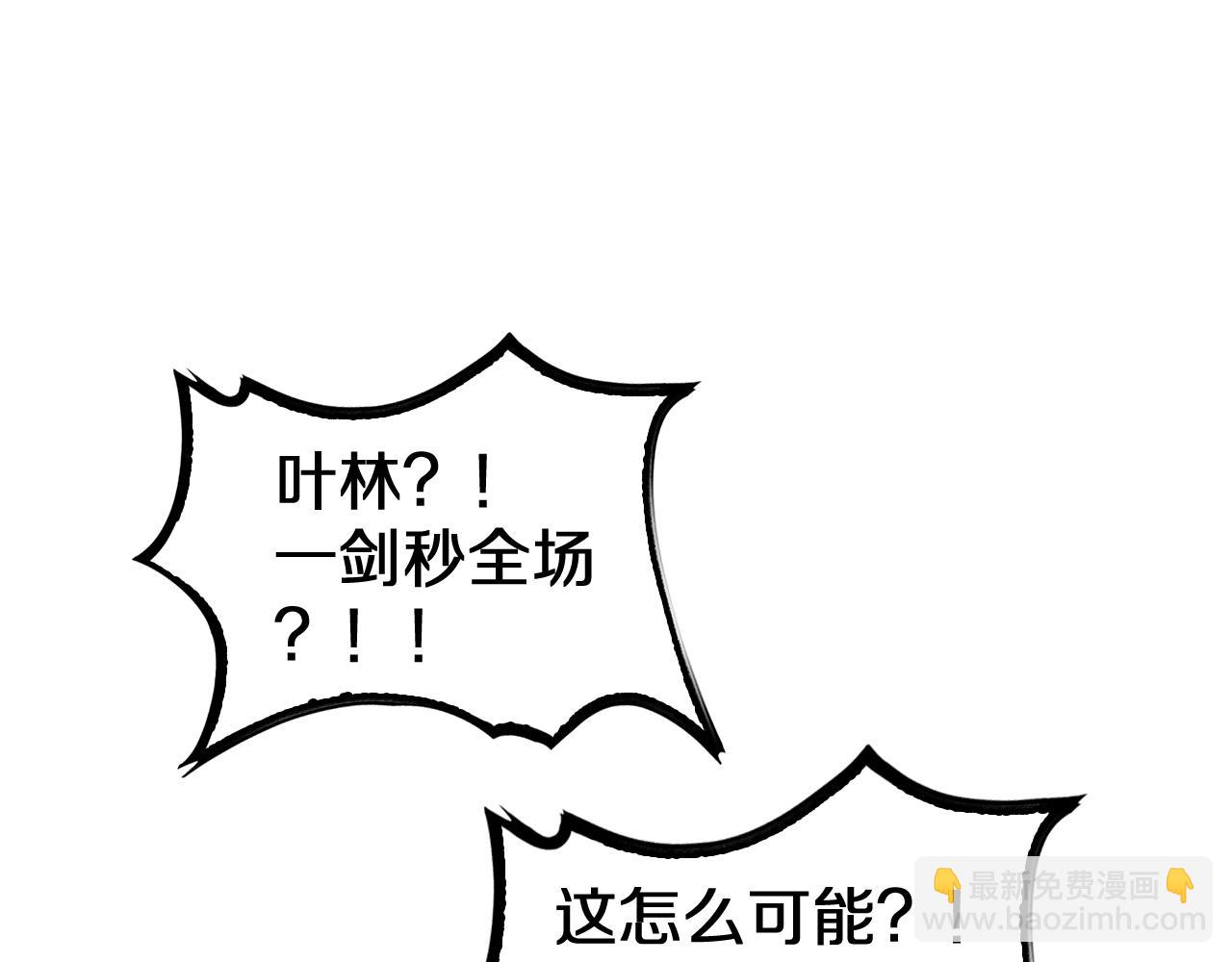 🍟末日剑神：我震惊全球！ 第26话 抢怪还要杀人？ 第5页