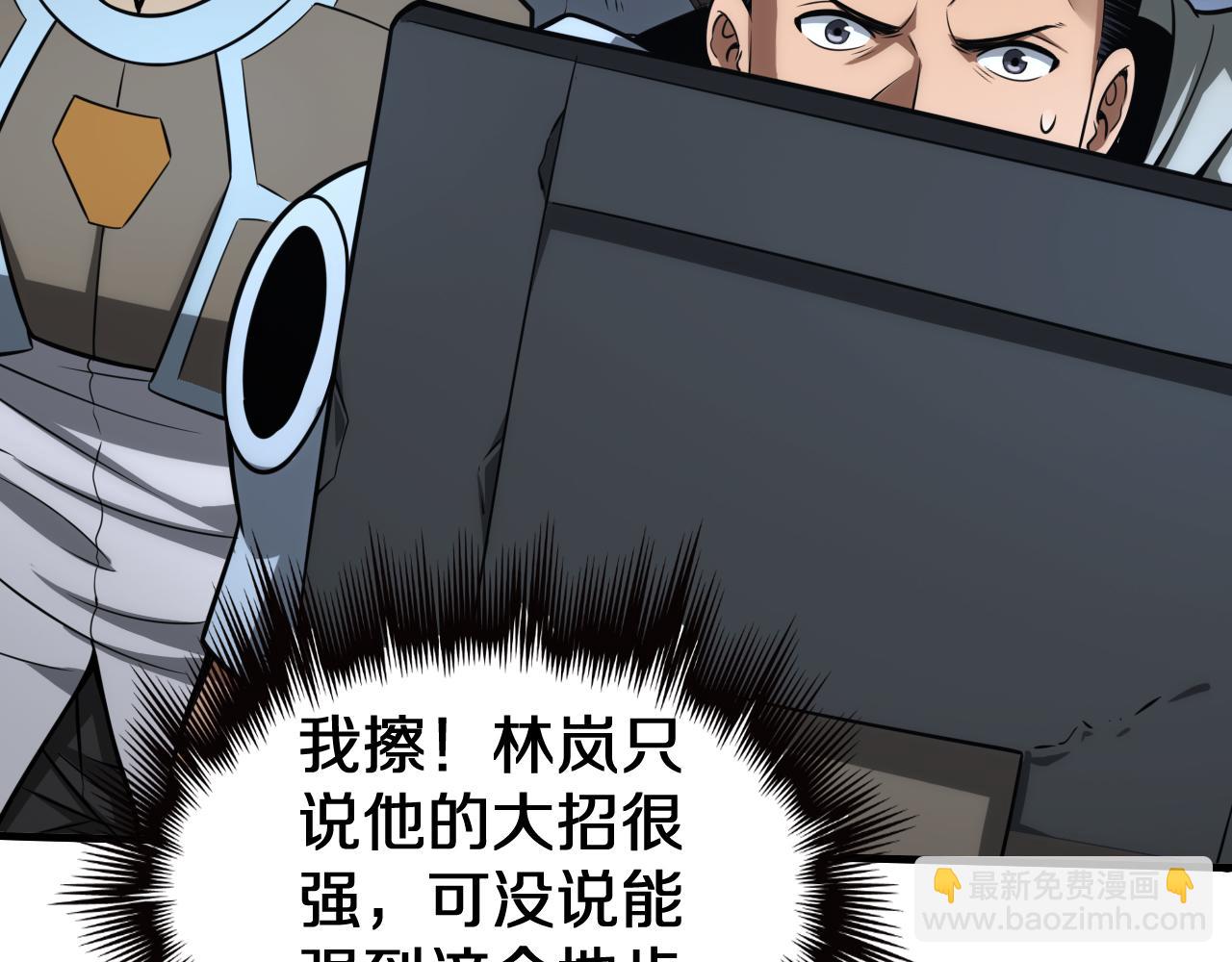 🍟末日剑神：我震惊全球！ 第26话 抢怪还要杀人？ 第7页