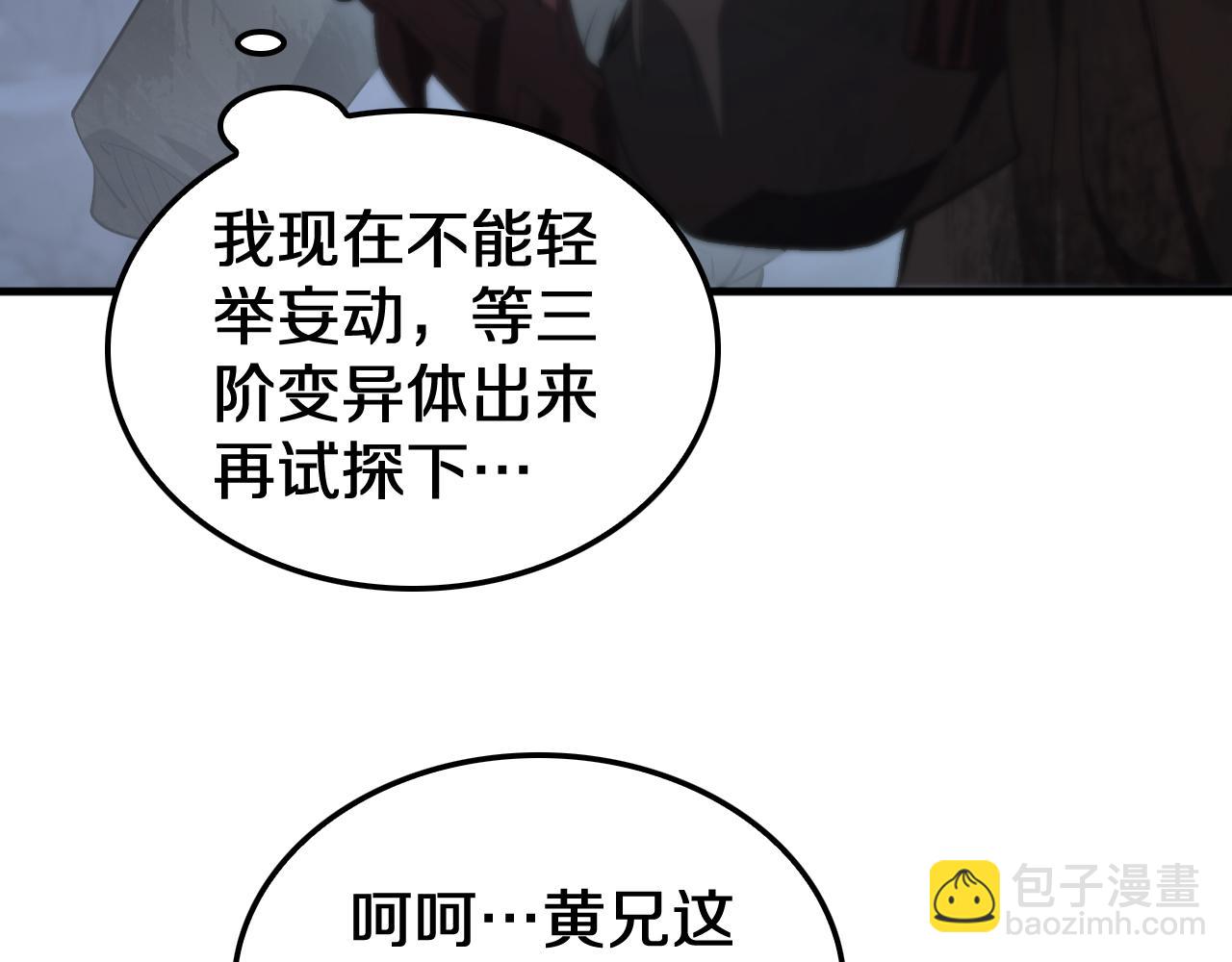 🍟末日剑神：我震惊全球！ 第28话 贴脸开大 第24页