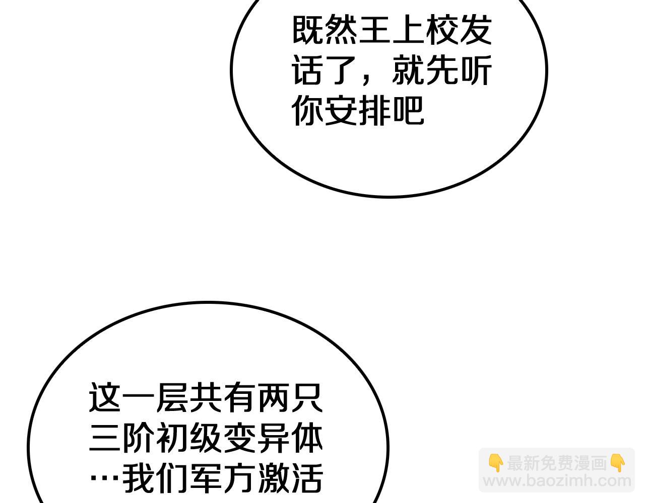 🍟末日剑神：我震惊全球！ 第28话 贴脸开大 第29页