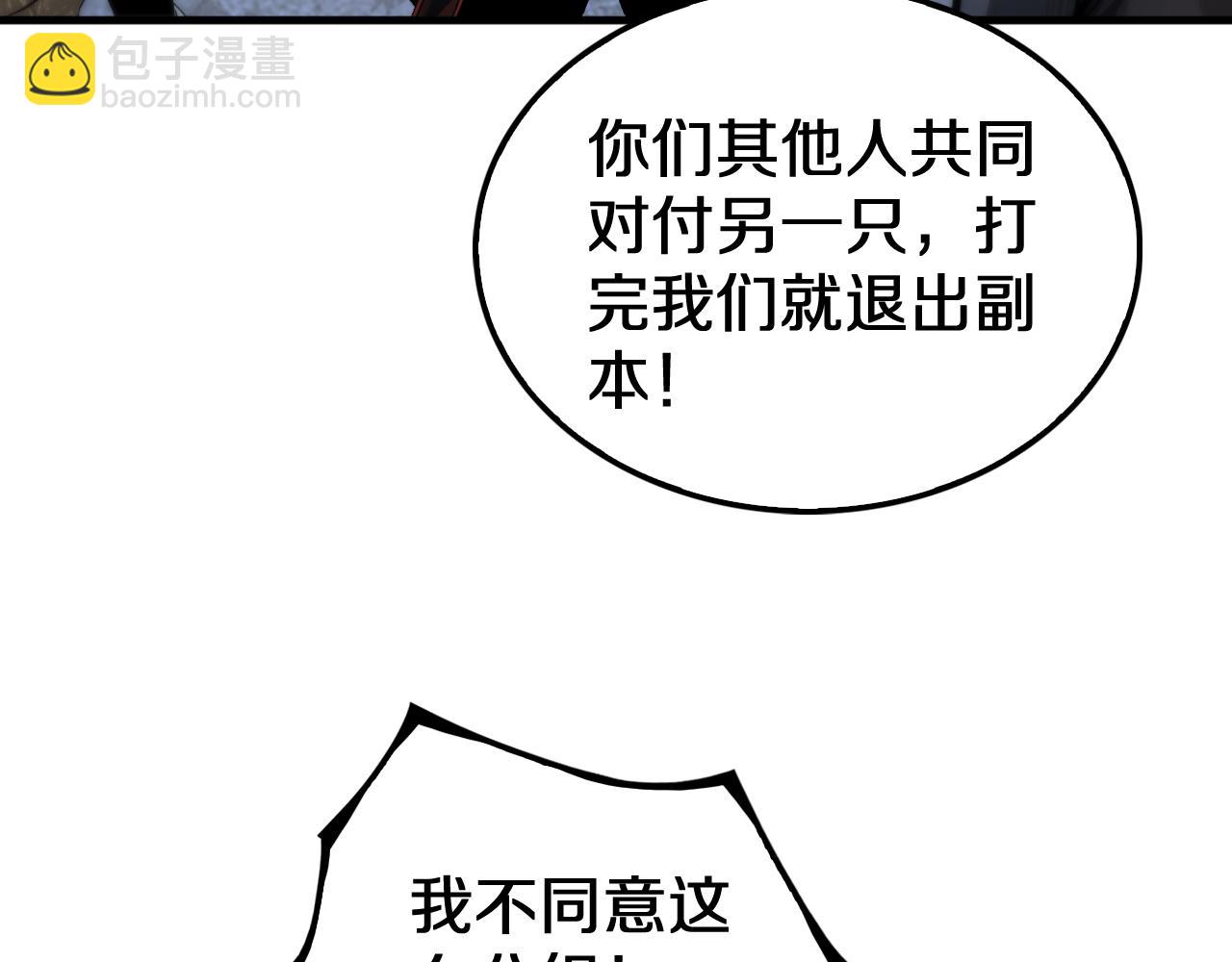 🍟末日剑神：我震惊全球！ 第28话 贴脸开大 第32页