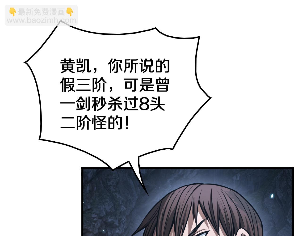 🍟末日剑神：我震惊全球！ 第28话 贴脸开大 第37页