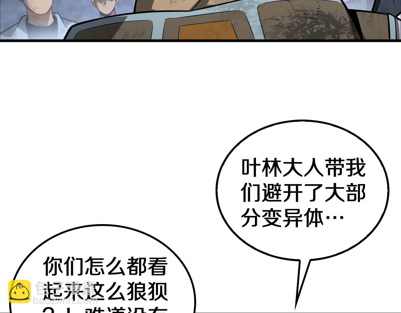 🍟末日剑神：我震惊全球！ 第28话 贴脸开大 第9页