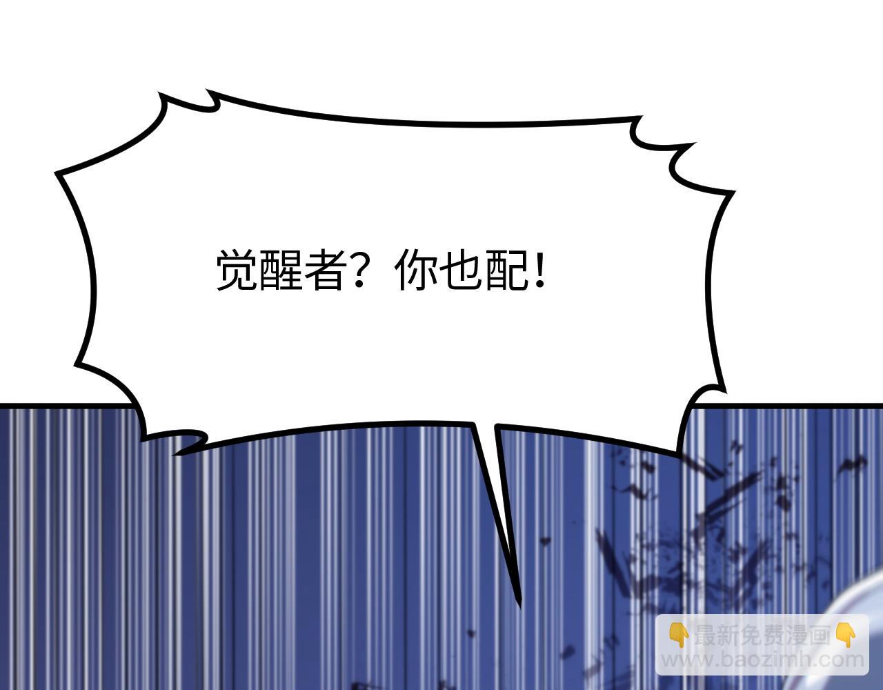 🍟末日剑神：我震惊全球！ 第2话 三阶觉醒者 第18页