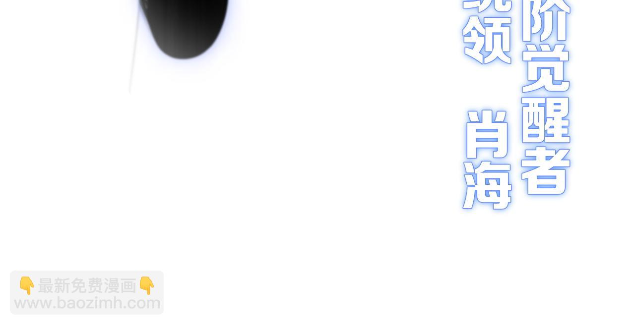 🍟末日剑神：我震惊全球！ 第2话 三阶觉醒者 第38页