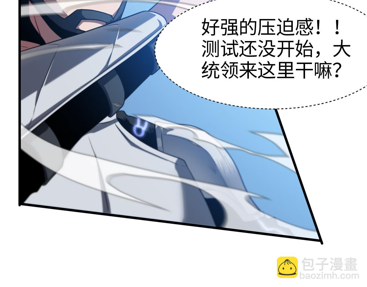 🍟末日剑神：我震惊全球！ 第2话 三阶觉醒者 第43页
