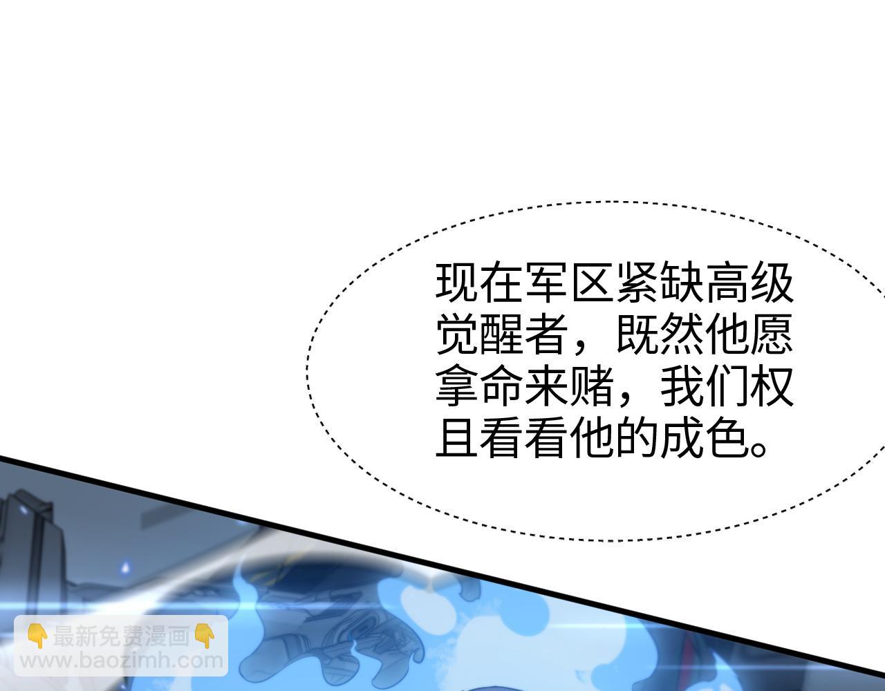 🍟末日剑神：我震惊全球！ 第2话 三阶觉醒者 第44页